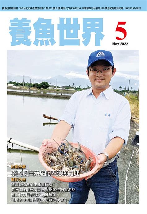 養魚世界|養魚世界雜誌